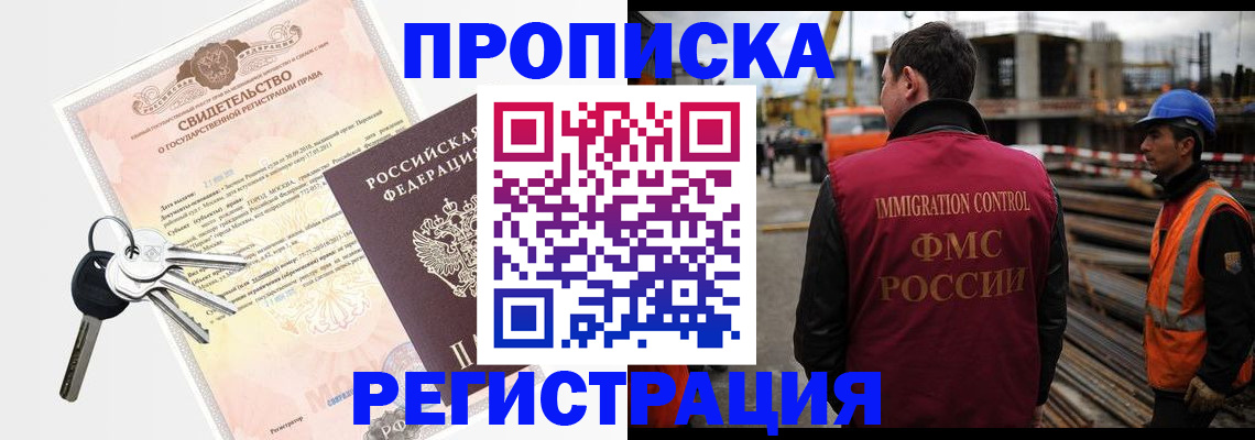временная регистрация для школы в Губкине