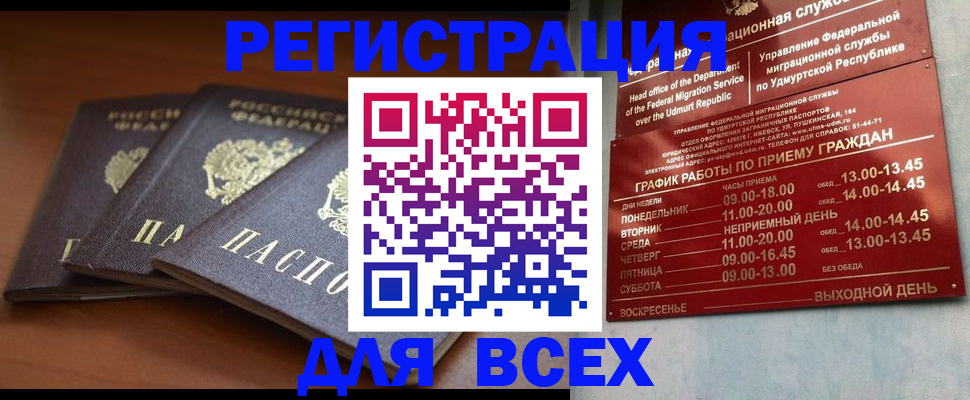 прописка для работы в Губкине