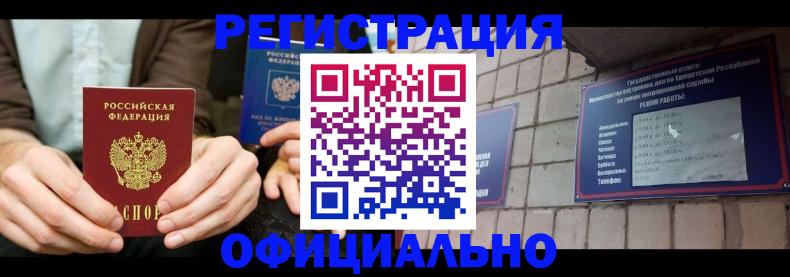 прописка для работы в Губкине
