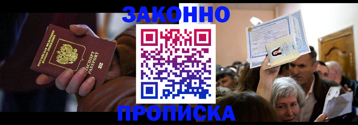 временная регистрация купить в Губкине