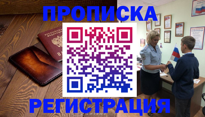 прописка ребенка в Губкине